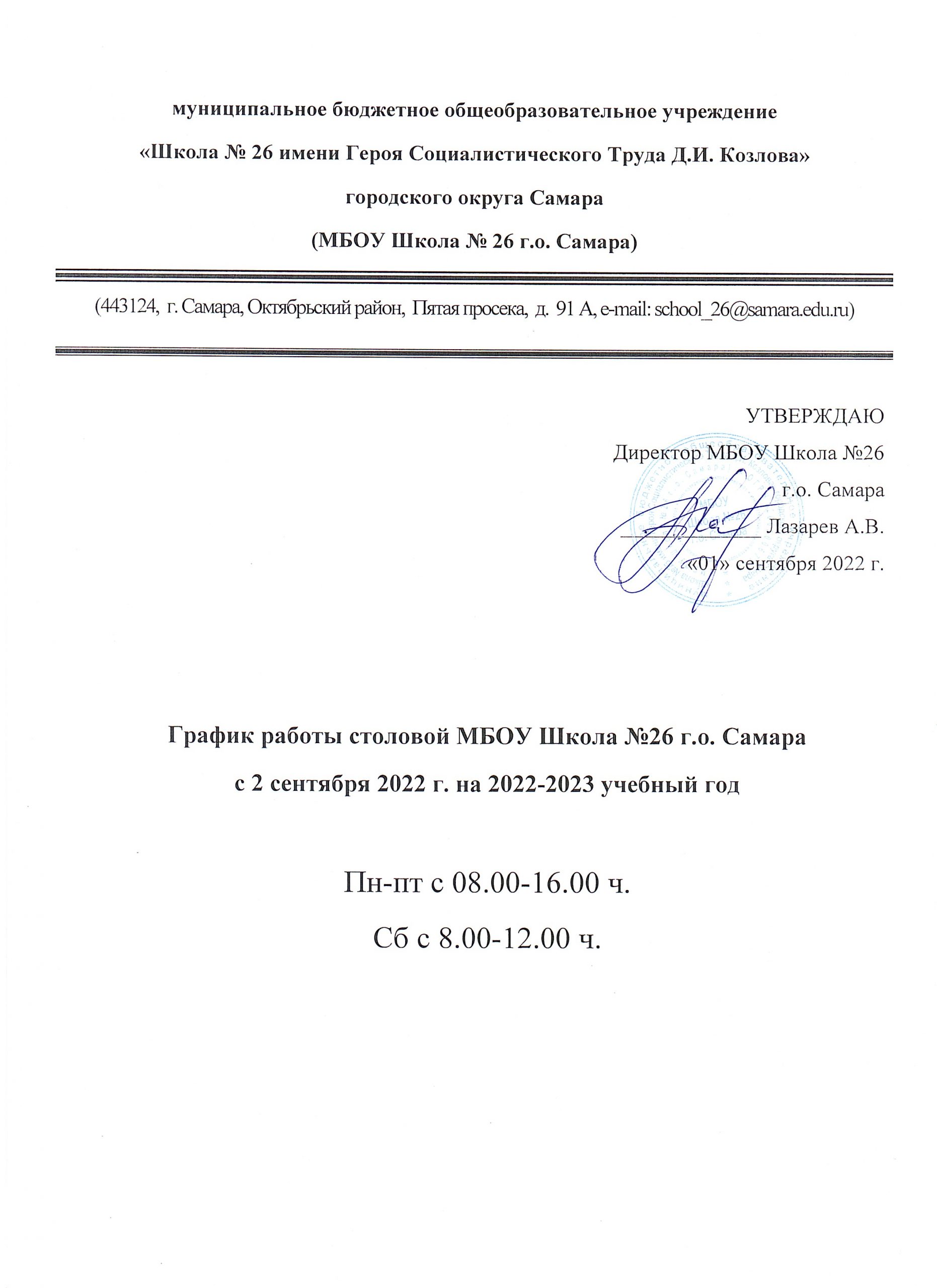 Организация питания в школе — МБОУ Школа №26 г.о. Самара